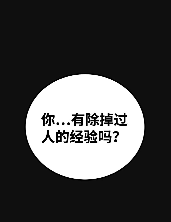 血色快递漫画,[第22话] 後遗症（3）2图