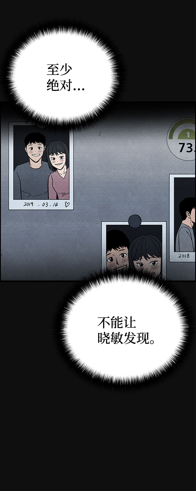 血色浪漫电视剧片段漫画,[第24话] 跟踪（1）1图