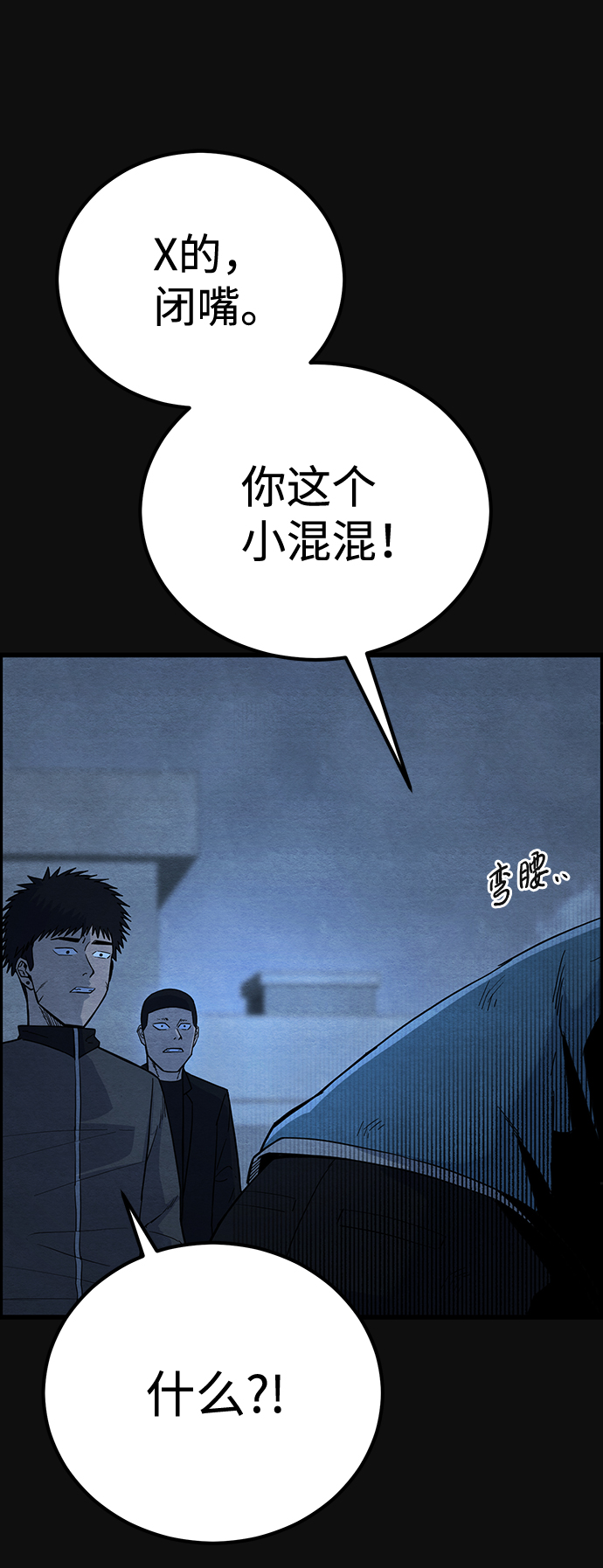 血色快递漫画,[第28话] 不和（3）1图