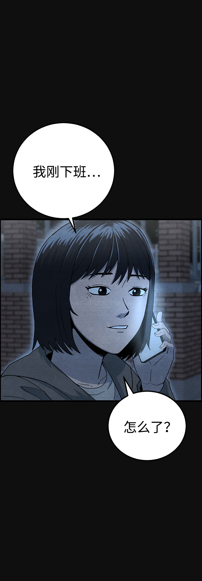 血色快递漫画,[第27话] 不和（2）2图