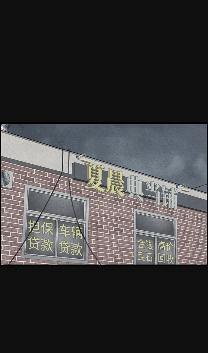 血色快递漫画,[第26话] 不和（1）2图