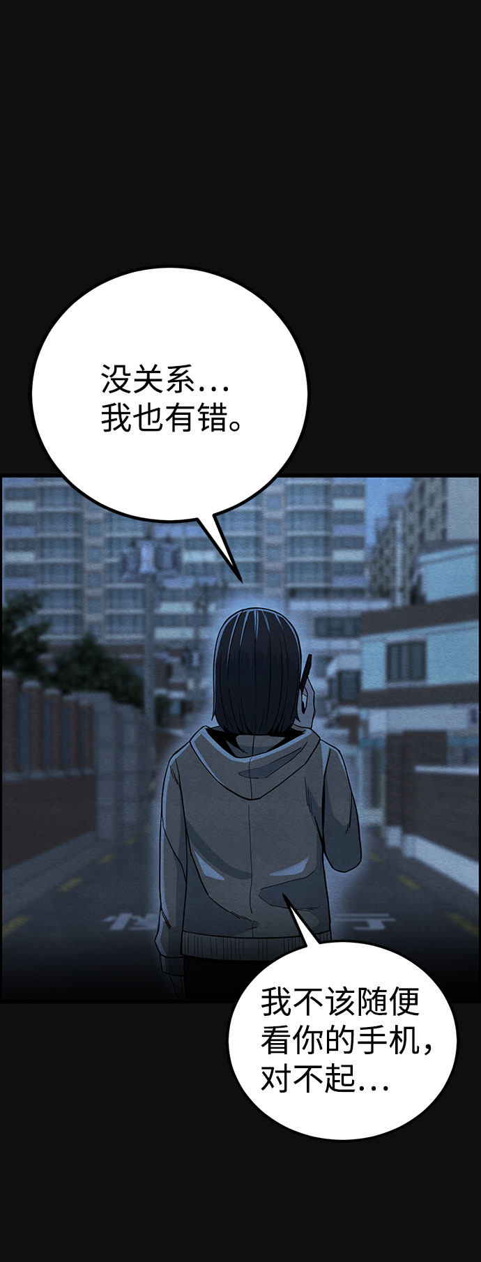 血色快递漫画,[第27话] 不和（2）1图
