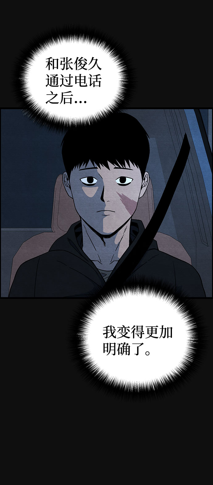 血色快递漫画,[第33话] 不当交易（2）2图
