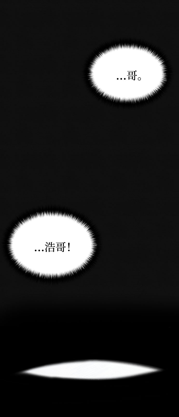 血色快递漫画,[第7话] 不适应（3）2图