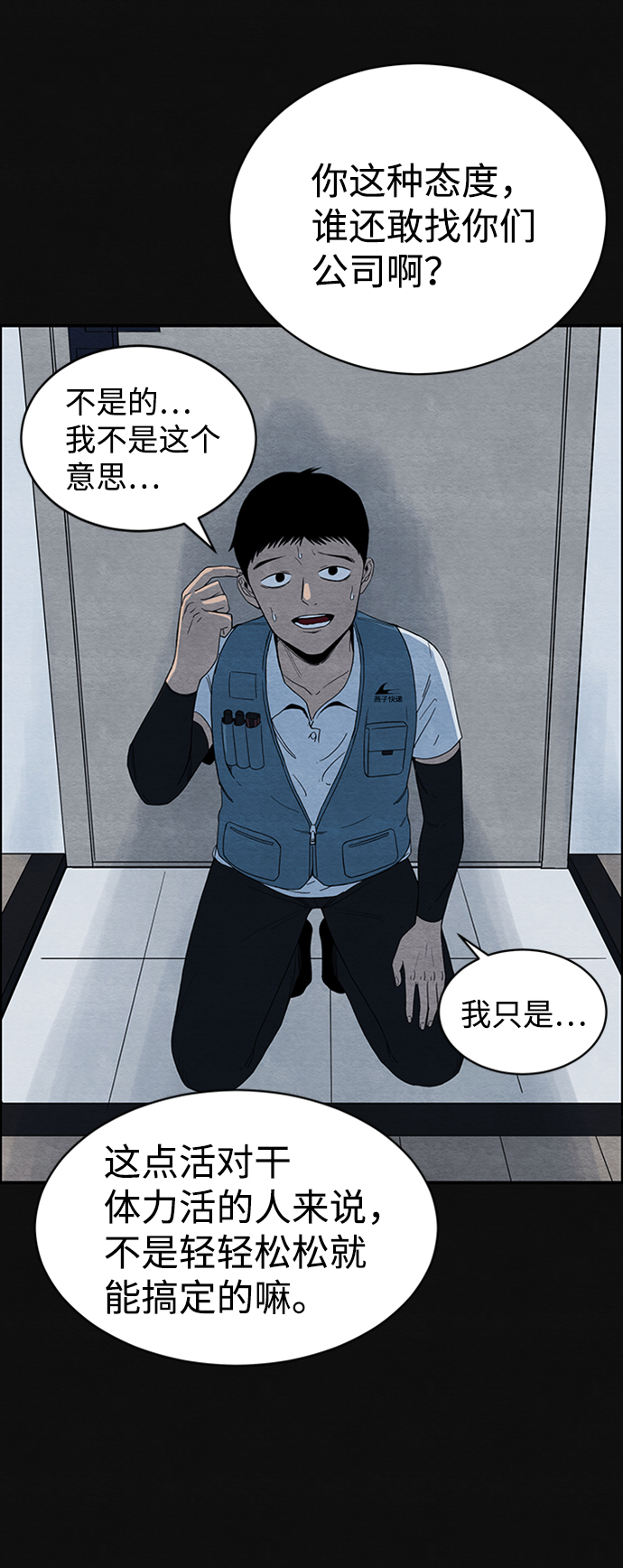 血色快递漫画,[第1话] 重逢1图