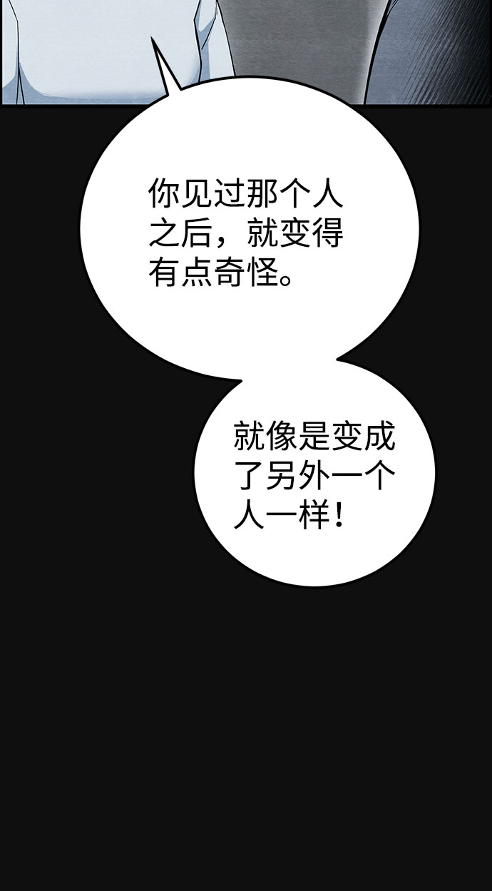 血色快递漫画,[第26话] 不和（1）1图