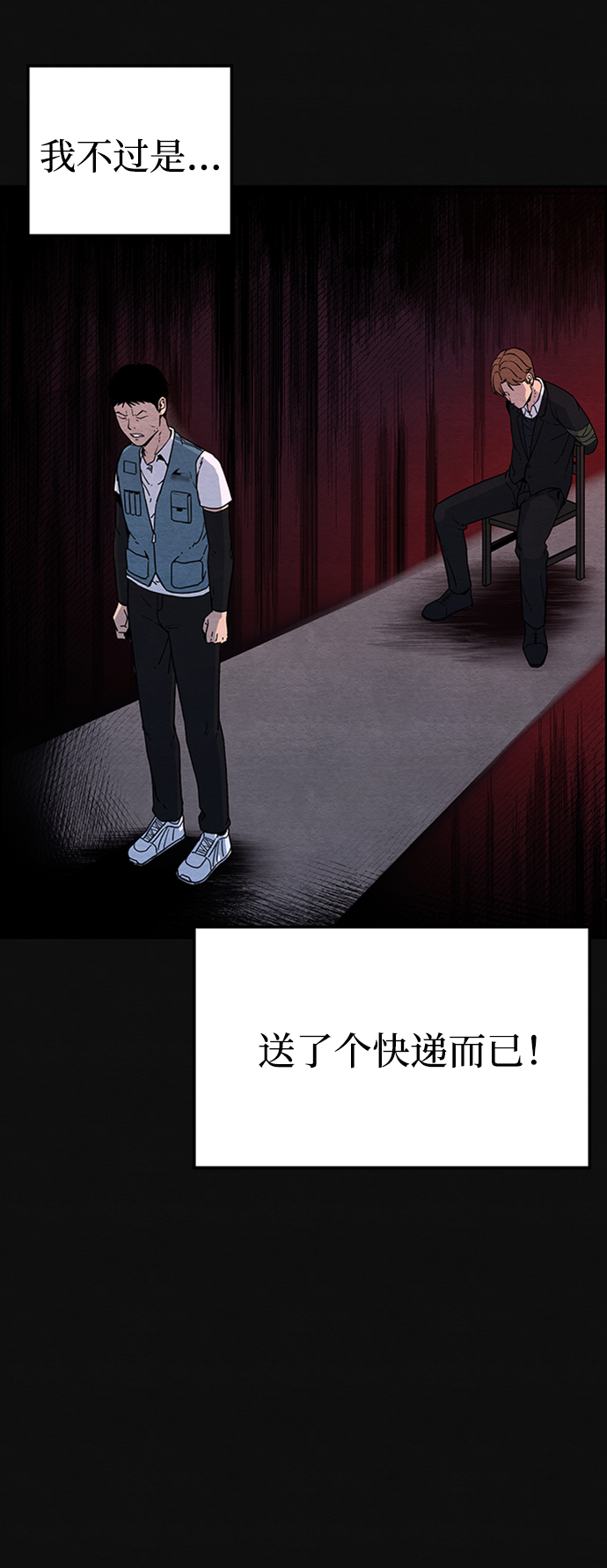 血色快递漫画,[第3话] 凶犯（1）2图