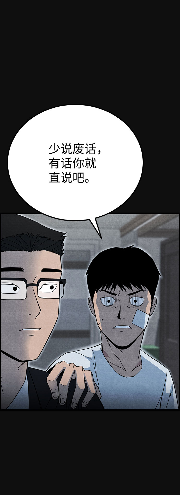 血色快递漫画,[第23话] 後遗症（4）2图