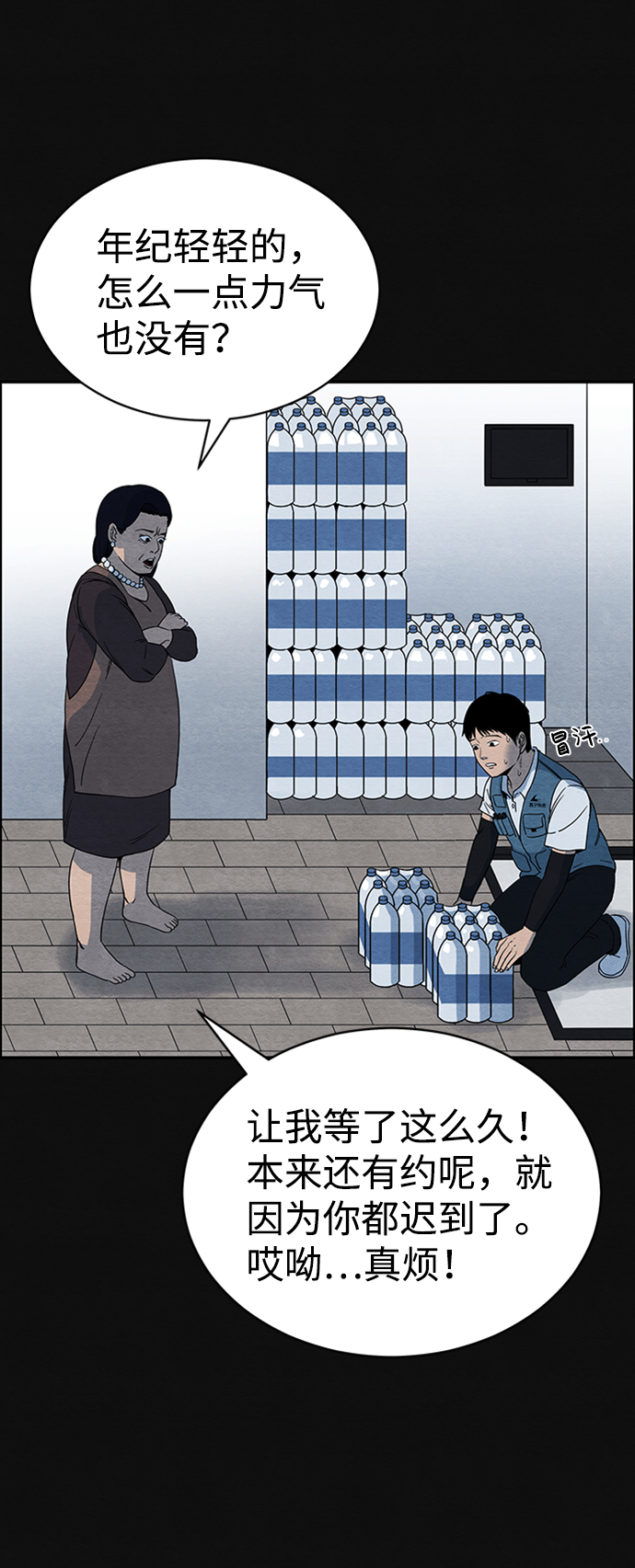 血色快递漫画,[第1话] 重逢2图