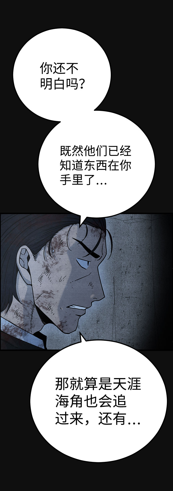 血色快递漫画,[第42话] 返还（2）2图