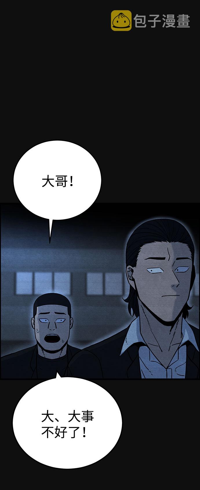 血色快递漫画,[第31话] 追击（3）2图