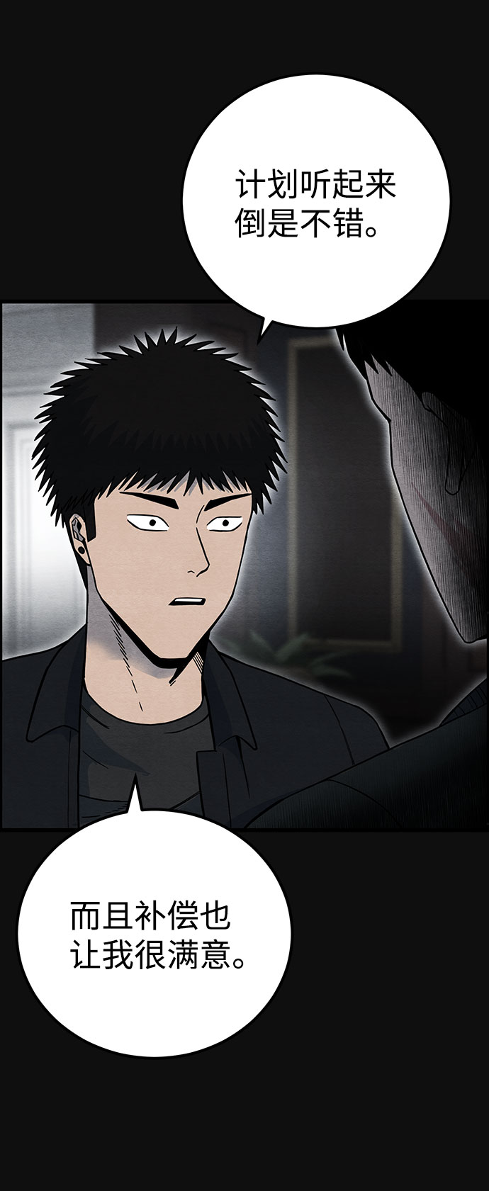 血色快递漫画,[第35话] 诱饵（1）1图
