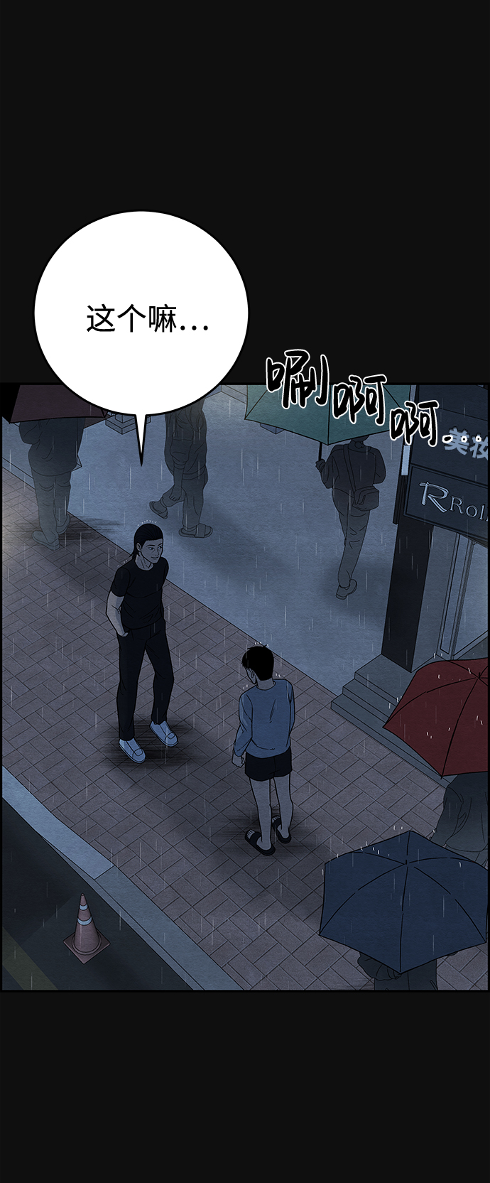 血色快递漫画,[第14话] 加害者们（3）1图