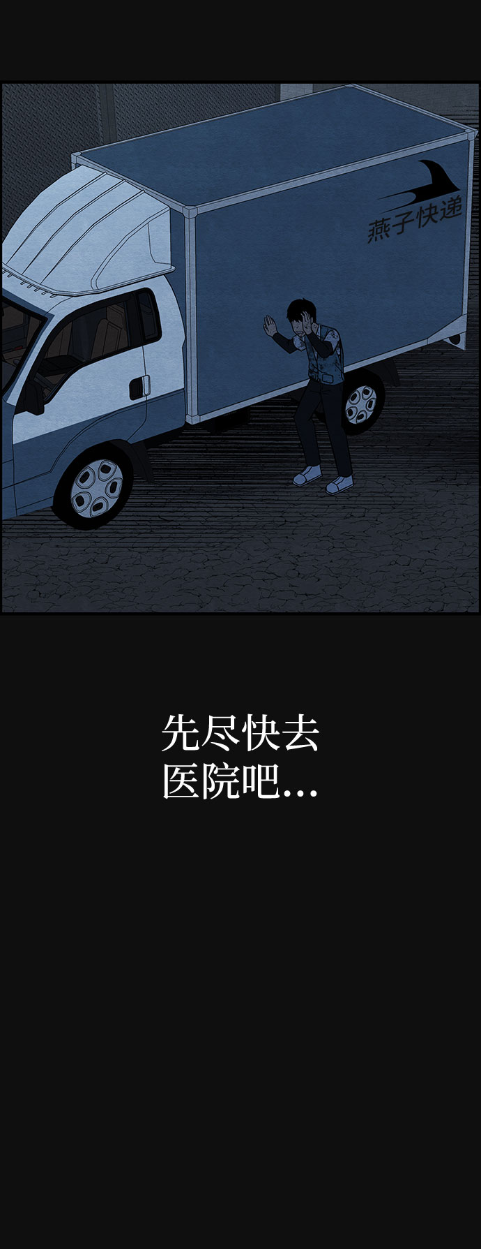 血色快递漫画,[第20话] 後遗症（1）2图