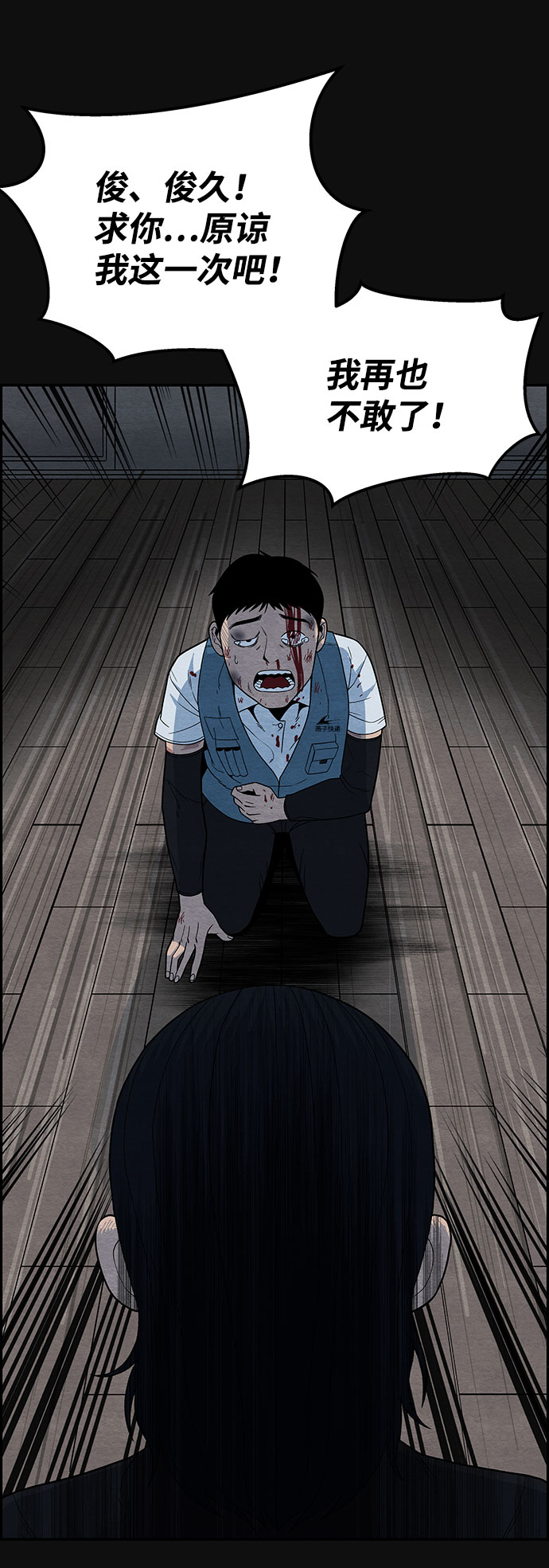 血色快递漫画,[第10话] 黑化（1）2图