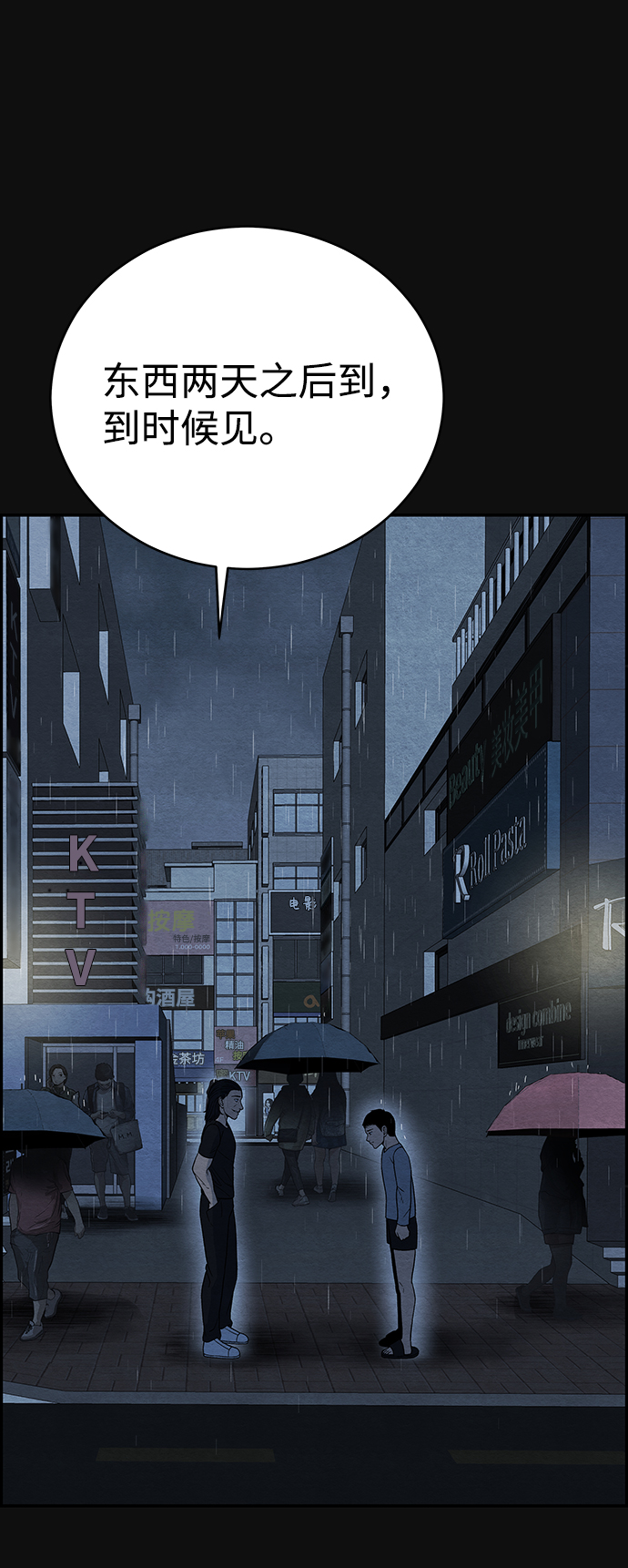 血色快递漫画,[第14话] 加害者们（3）1图