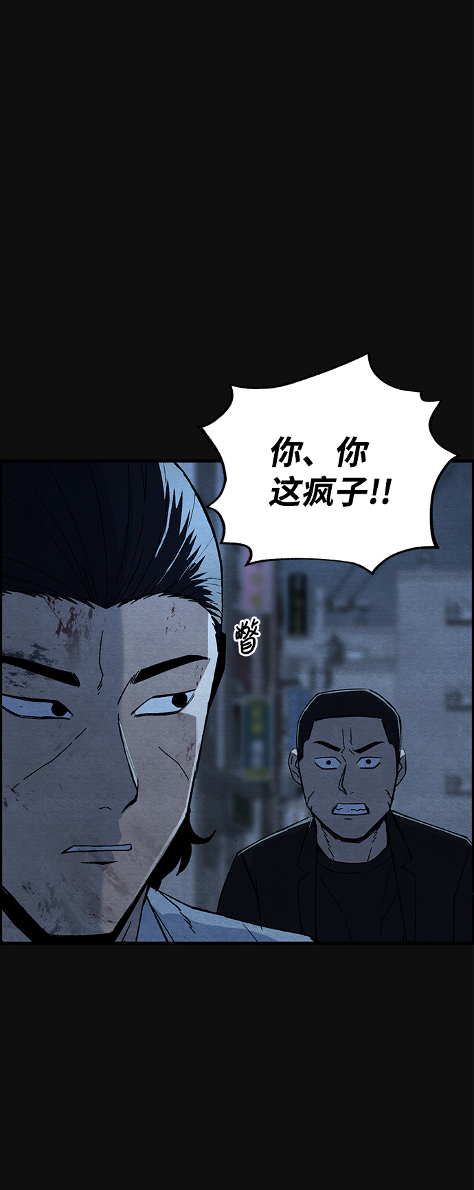 血色快递漫画,[第17话] 泥沼（3）2图