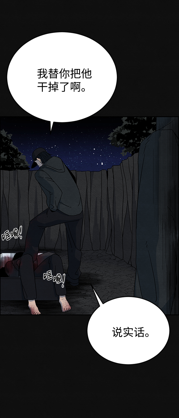血色快递漫画,[第5话] 不适应（1）2图