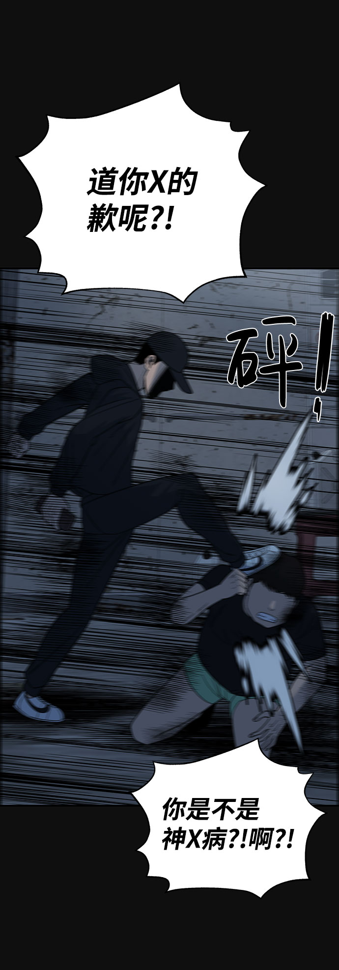 血色快递漫画,[第13话] 加害者们（2）2图