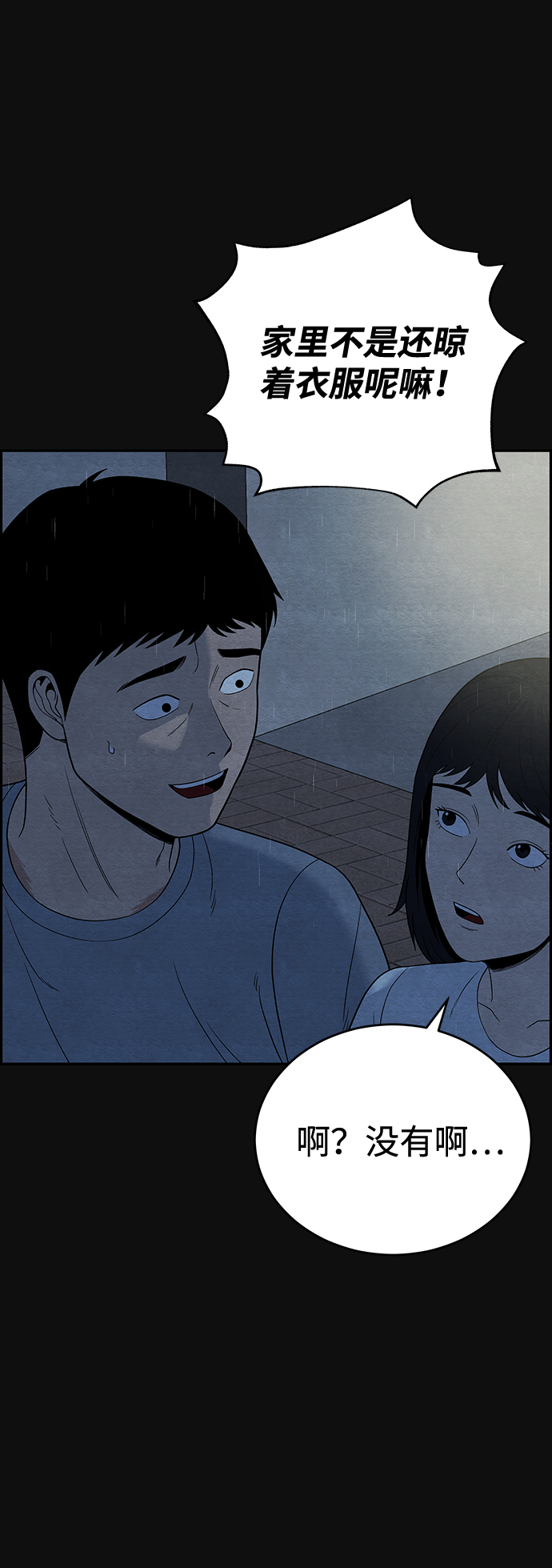 血色快递漫画,[第14话] 加害者们（3）1图