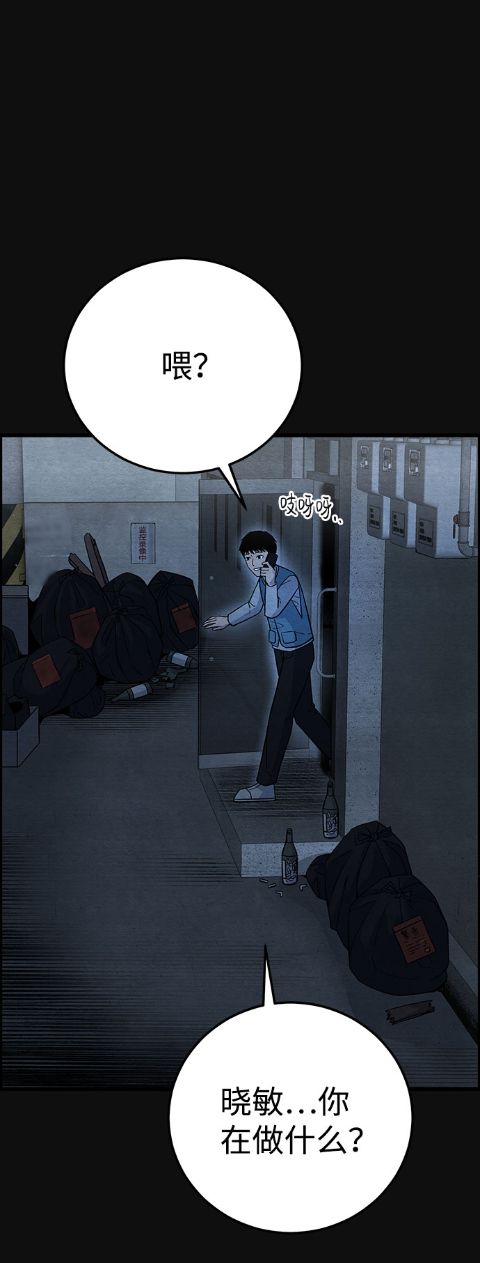 血色快递漫画,[第27话] 不和（2）1图