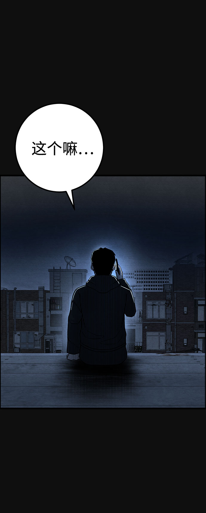 血色快递漫画,[第33话] 不当交易（2）1图
