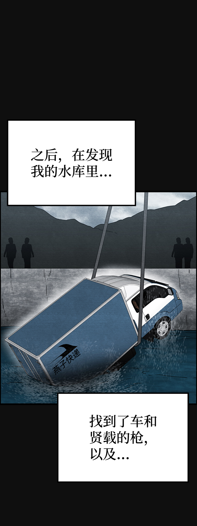 血色快递漫画,[第47话] 罪与罚（2）1图