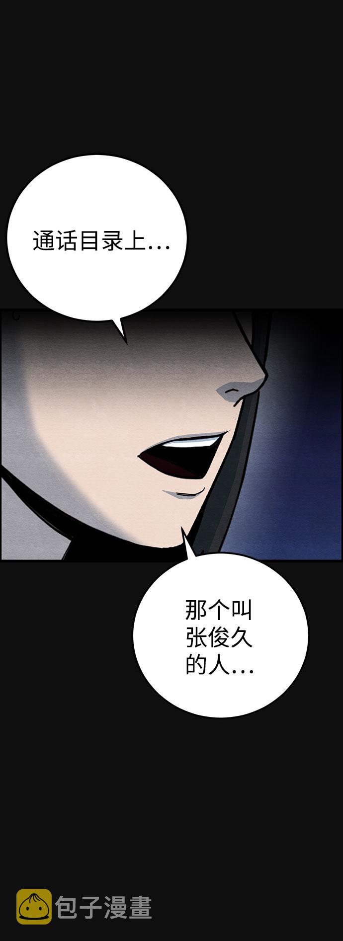 血色快递漫画,[第26话] 不和（1）2图