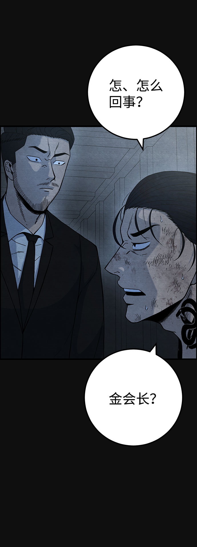 血色快递漫画,[第46话] 罪与罚（1）1图