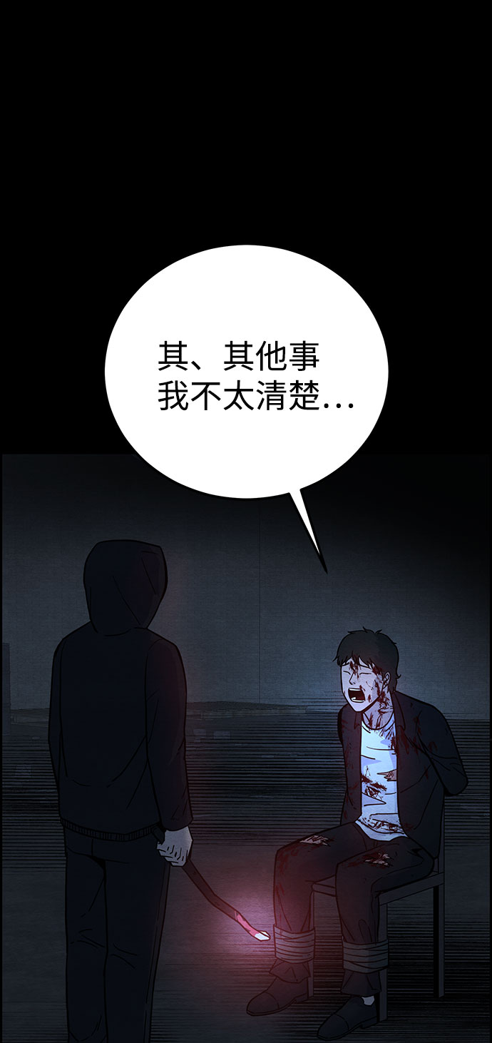 血色快递漫画,[第31话] 追击（3）2图