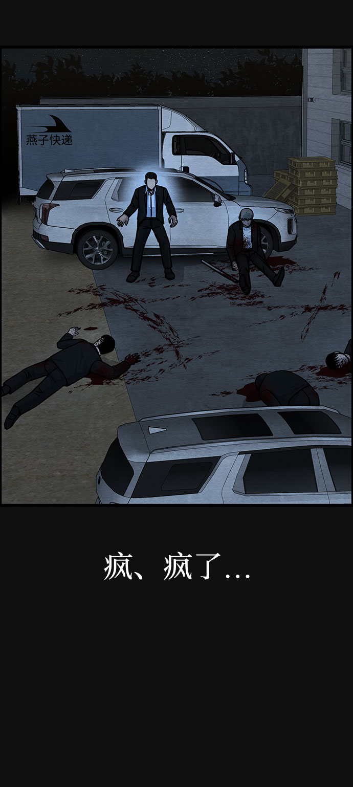血色快递漫画,[第39话] 蔑视（2）1图