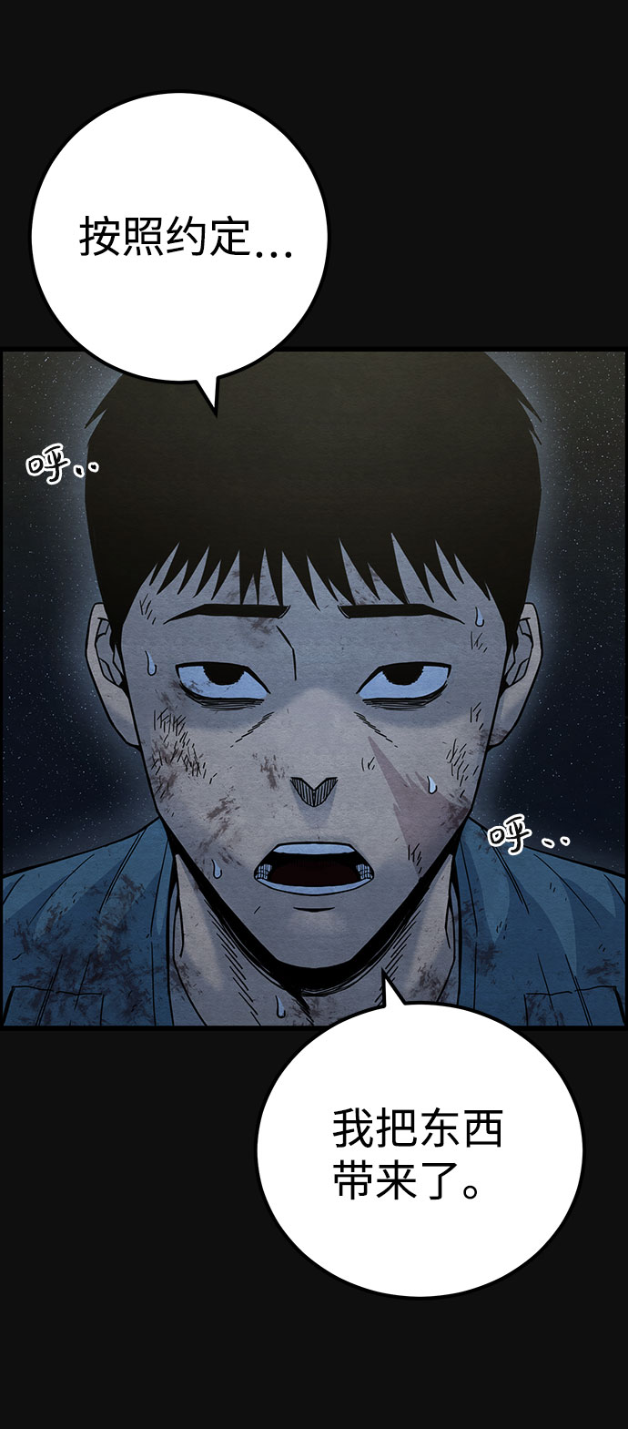 血色快递漫画,[第46话] 罪与罚（1）2图