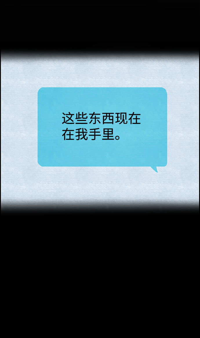 血色快递漫画,[第33话] 不当交易（2）2图