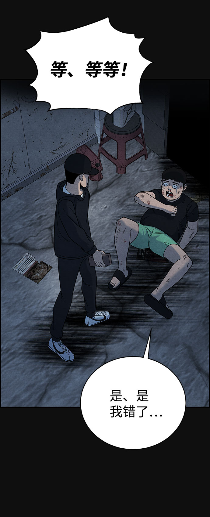 血色快递漫画,[第13话] 加害者们（2）2图