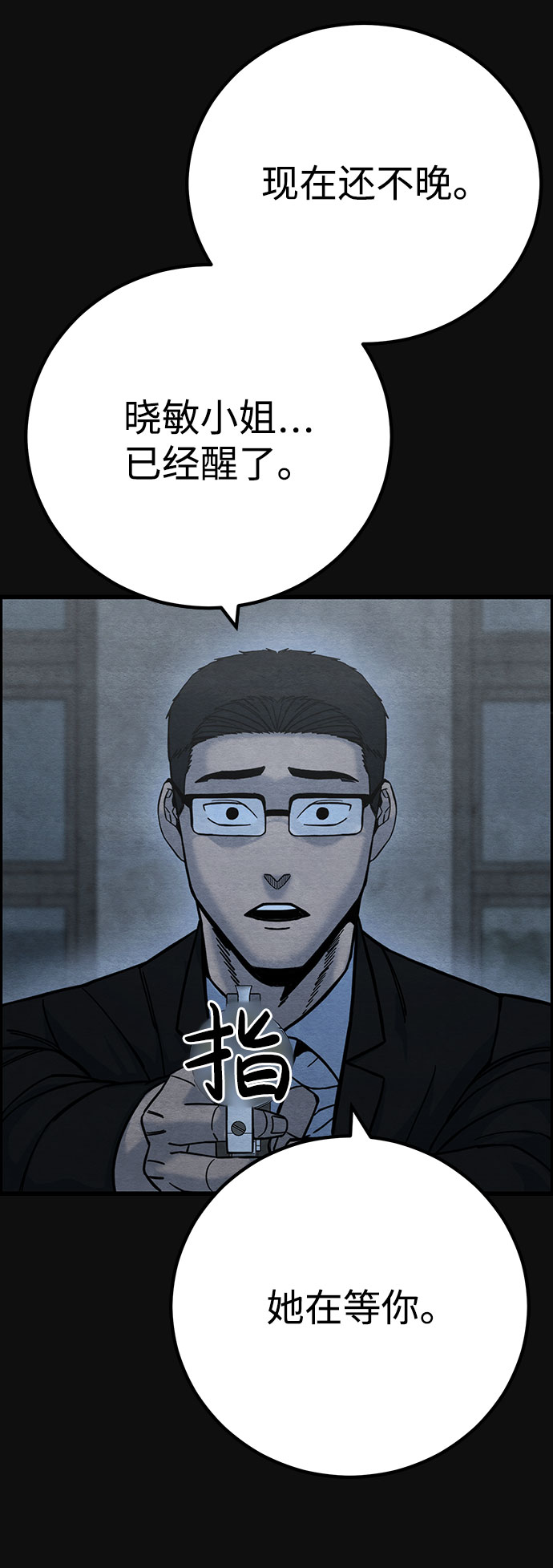 血色快递漫画,[第44话] 返还（4）1图