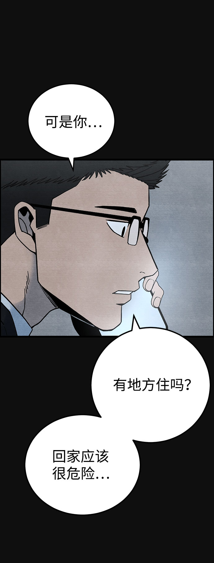 血色快递漫画,[第35话] 诱饵（1）2图