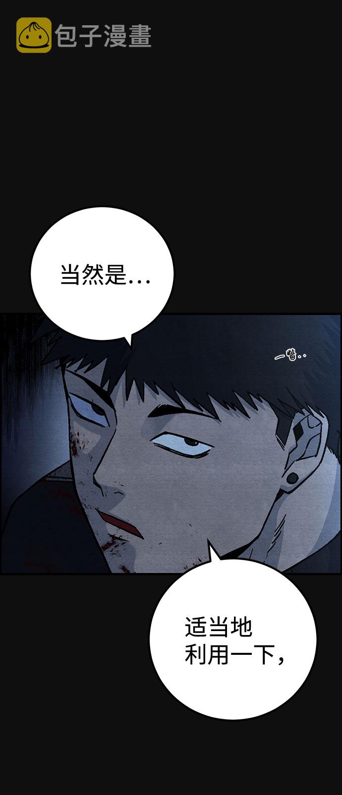 血色快递漫画,[第16话] 泥沼（2）2图