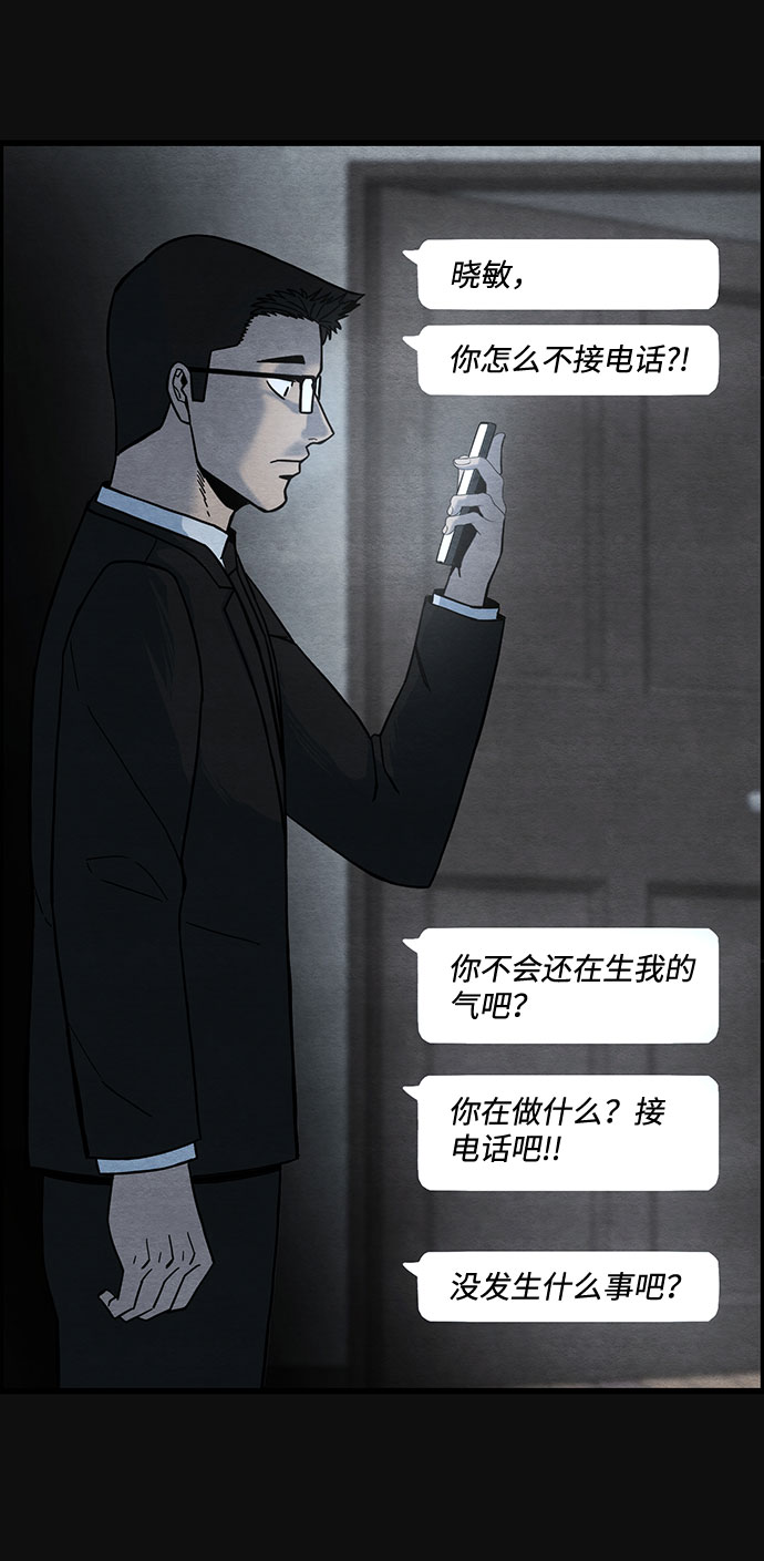 血色快递漫画,[第42话] 返还（2）2图