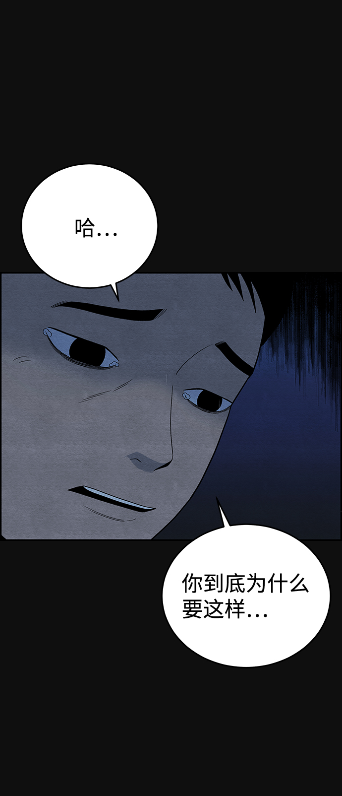 血色快递漫画,[第14话] 加害者们（3）2图