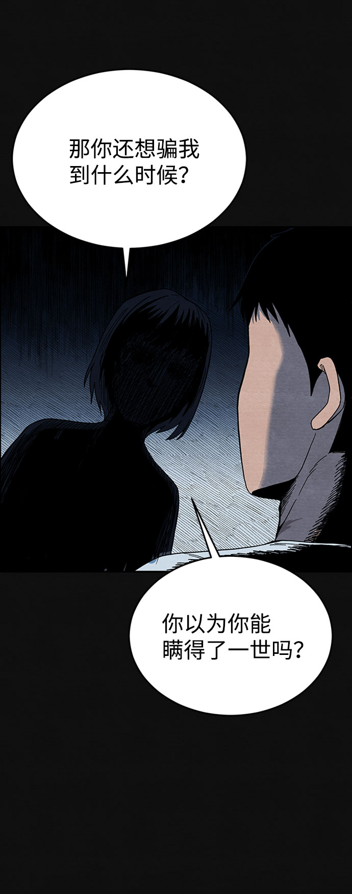 血色快递漫画,[第7话] 不适应（3）2图