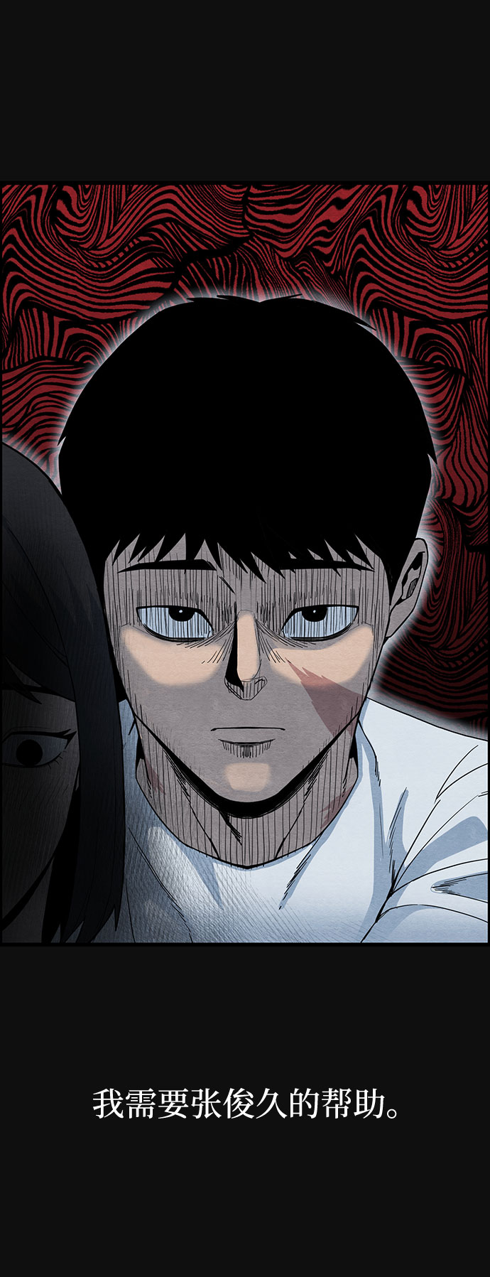 血色浪漫电视剧片段漫画,[第24话] 跟踪（1）2图