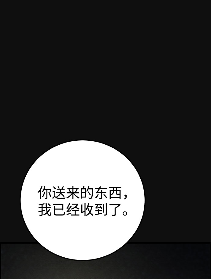 血色快递漫画,[第37话] 诱饵（3）1图