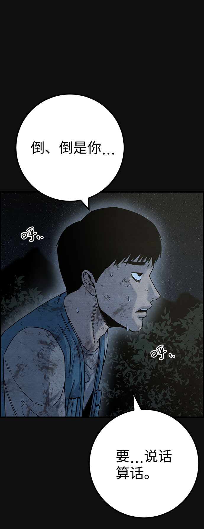 血色快递漫画,[第46话] 罪与罚（1）1图