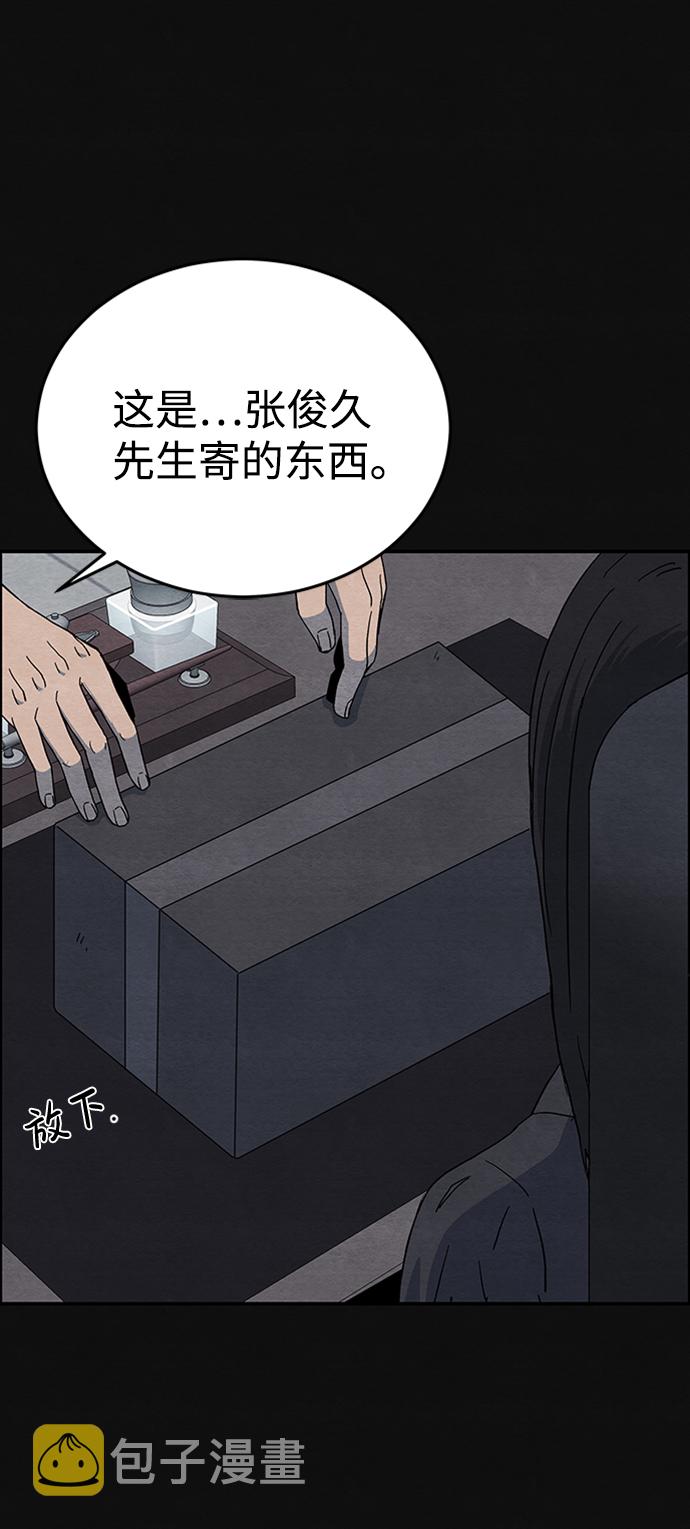 血色快递漫画,[第6话] 不适应（2）2图