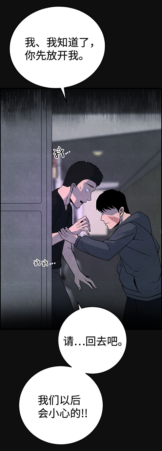 血色快递漫画,[第22话] 後遗症（3）2图