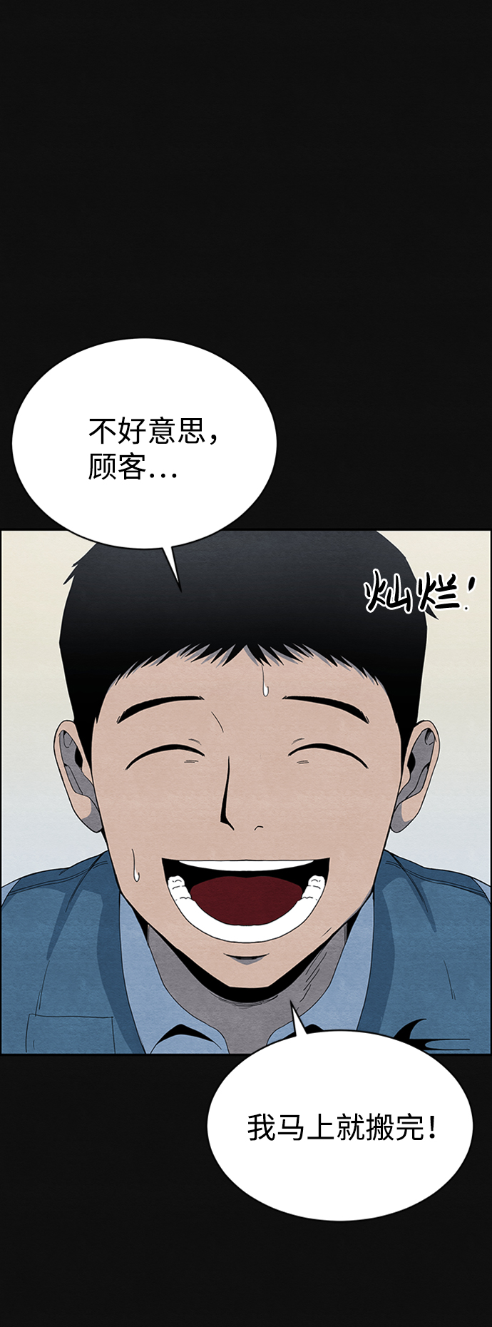 血色快递漫画,[第1话] 重逢2图