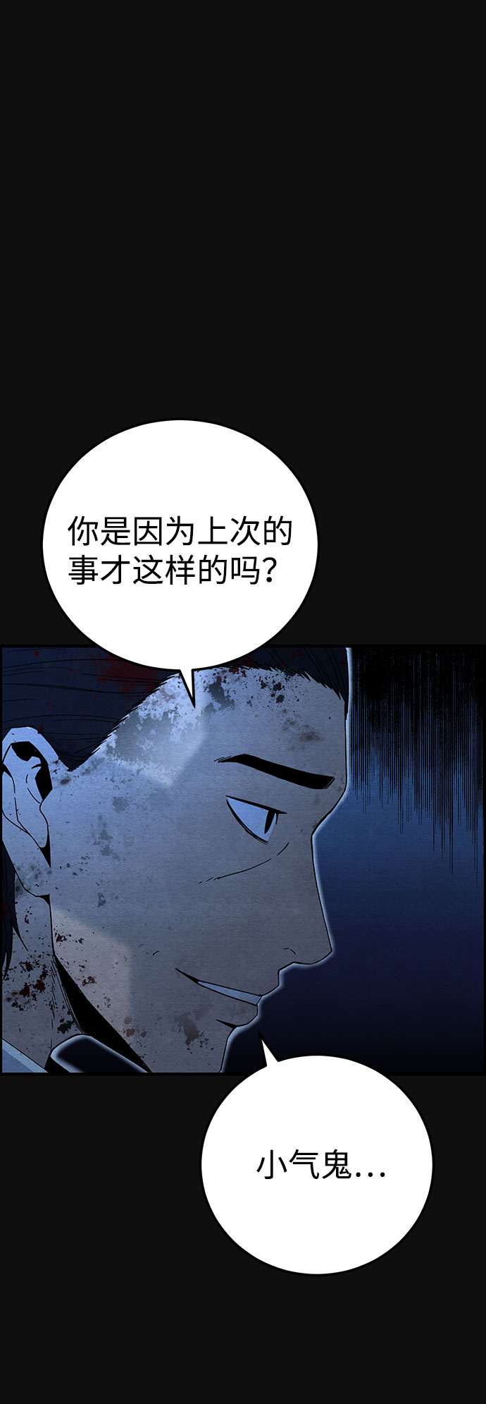 血色快递漫画,[第18话] 反抗（1）1图