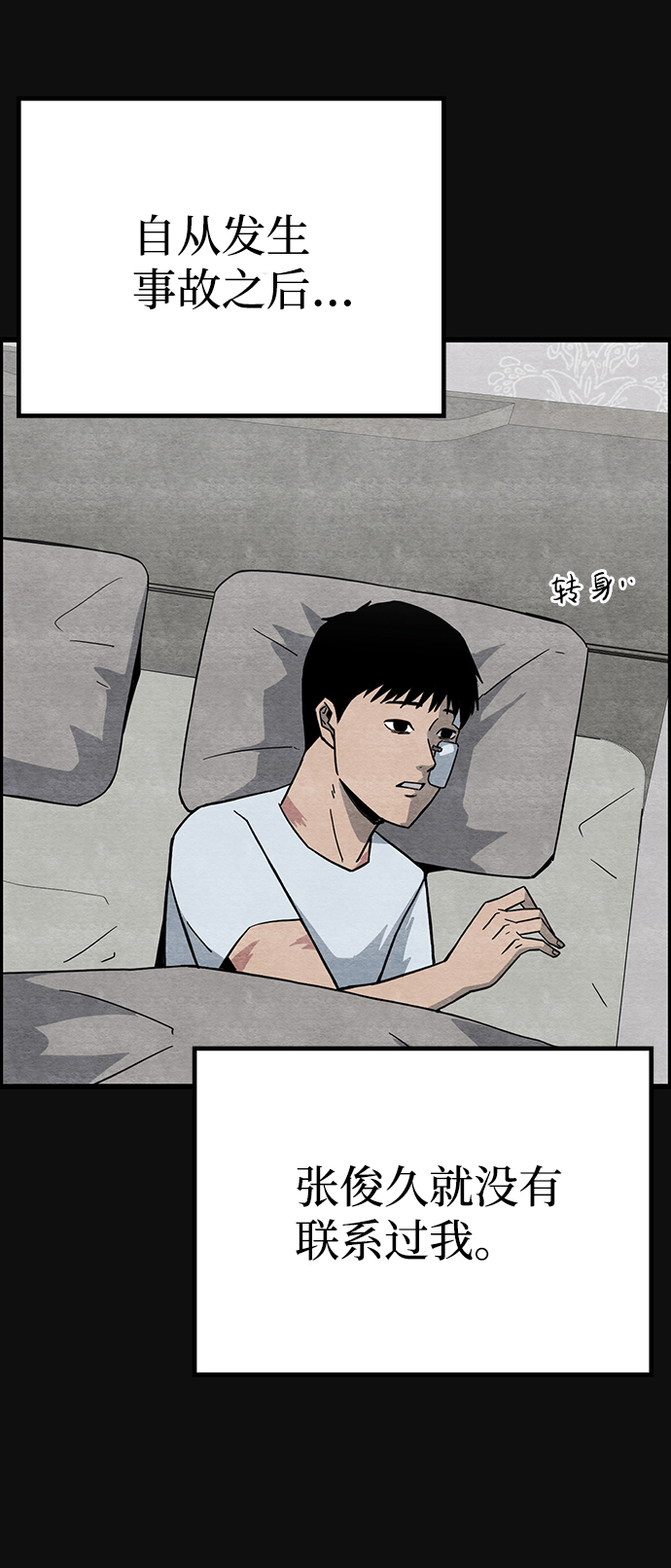 血色快递漫画,[第21话] 後遗症（2）1图