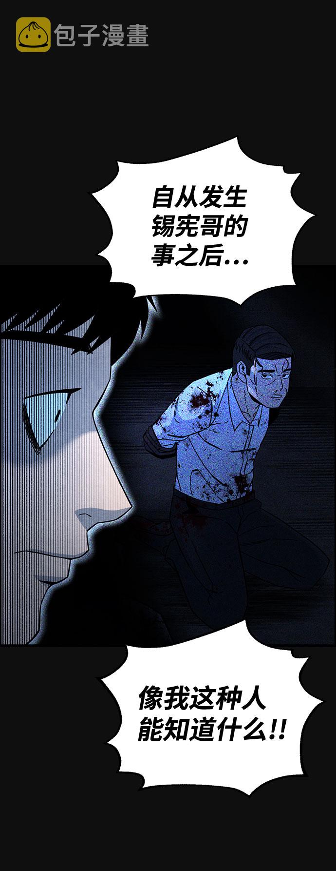 血色快递漫画,[第30话] 追击（2）1图