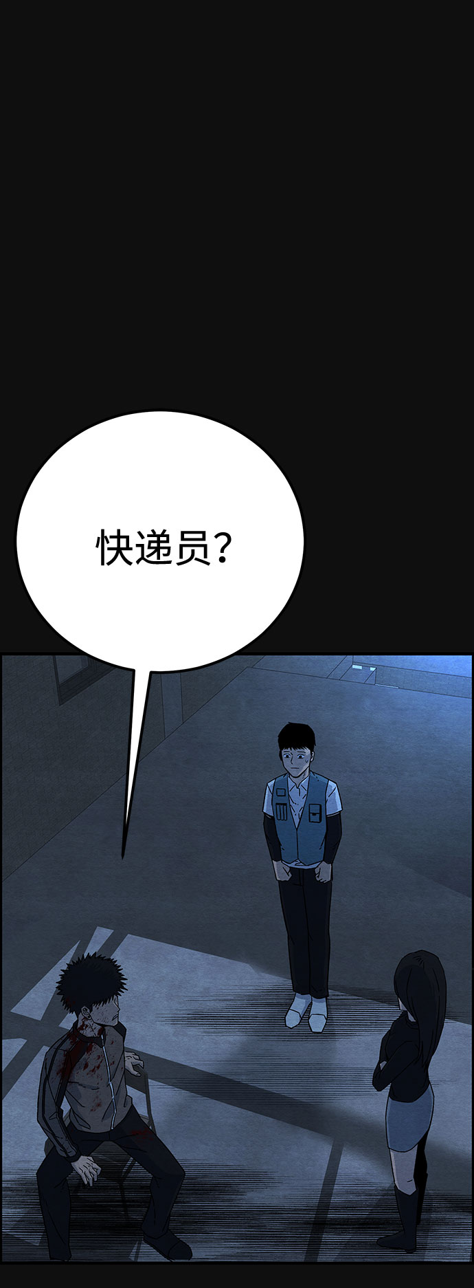 血色快递漫画,[第16话] 泥沼（2）2图